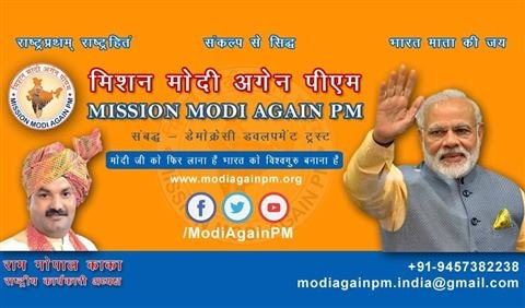 Mission Modi Facebook Cover