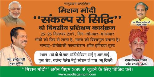 Tiranga Yatra promo