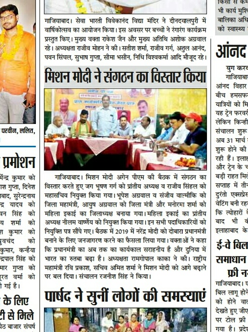 Mission Modi — Newspaper Coverage