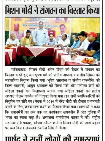 Mission Modi — Newspaper Coverage