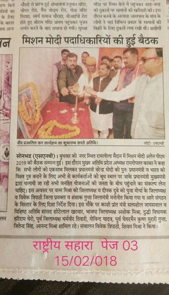 Mission Modi — Newspaper Coverage