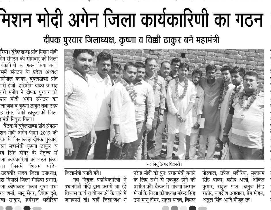 Mission Modi — Newspaper Coverage
