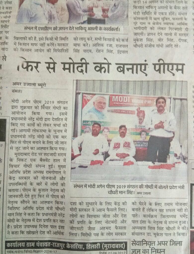 Mission Modi — Newspaper Coverage