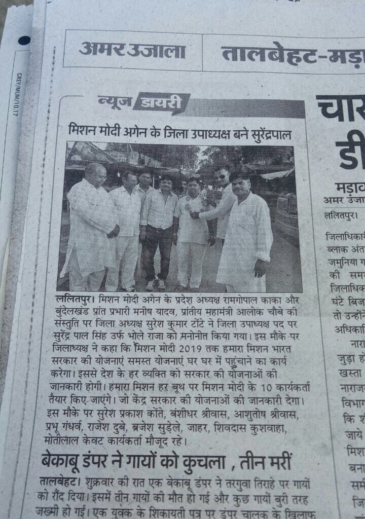 Mission Modi — Newspaper Coverage