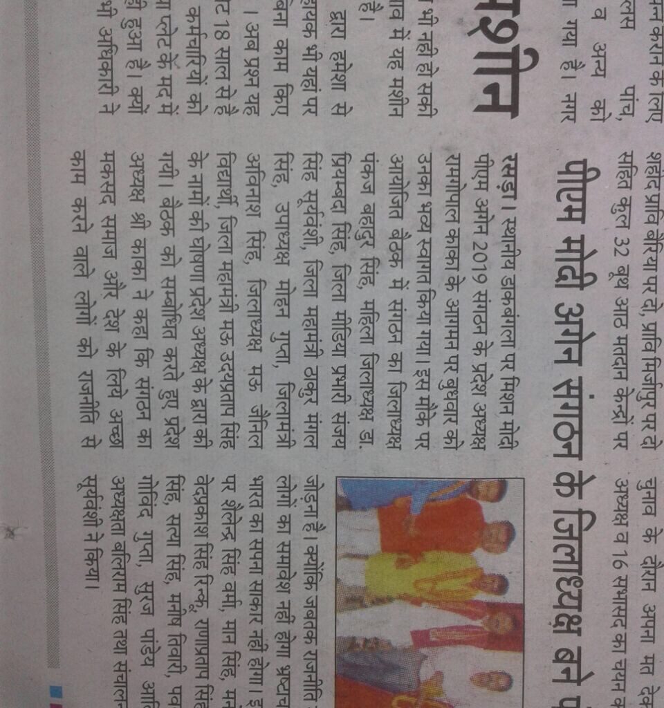 Mission Modi — Newspaper Coverage
