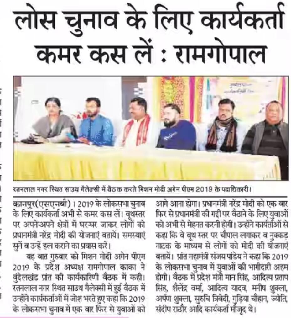 Mission Modi — Newspaper Coverage