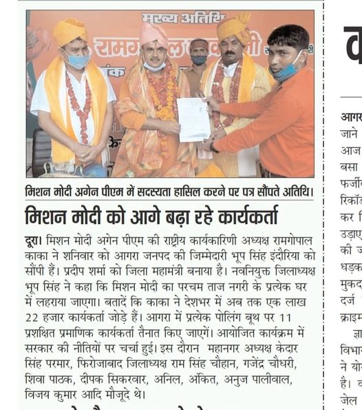 Mission Modi — Newspaper Coverage