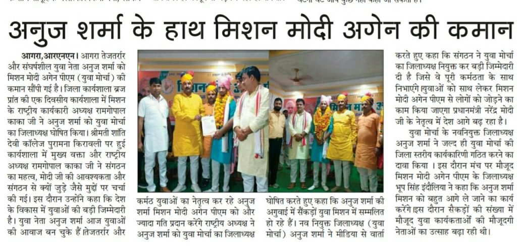 Mission Modi — Newspaper Coverage