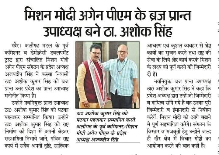 Mission Modi — Newspaper Coverage