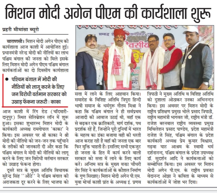 Mission Modi — Newspaper Coverage